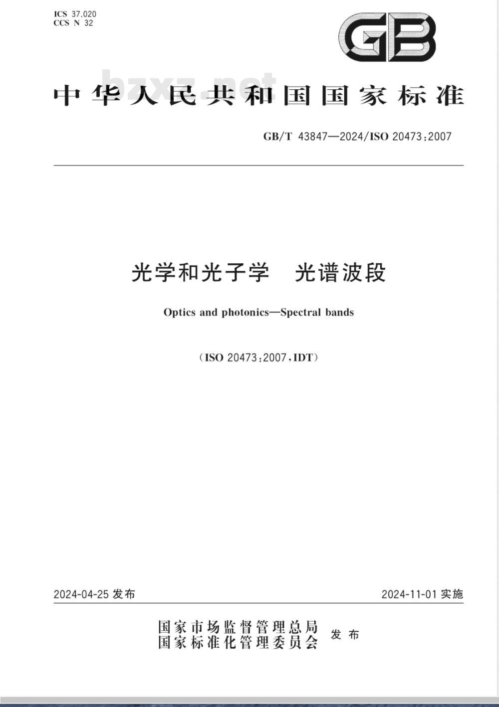 GB/T 43847-2024光学和光子学 光谱波段 