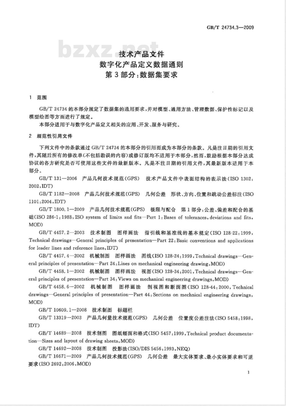 GB/T 24734.3-2009  技术产品文件 数字化产品定义数据通则 第3部分：数据集要求