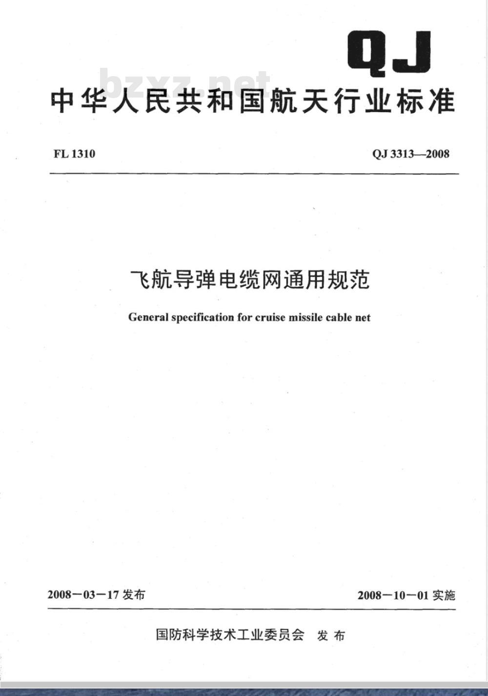 QJ 3313-2008 飞航导弹电缆网通用规范