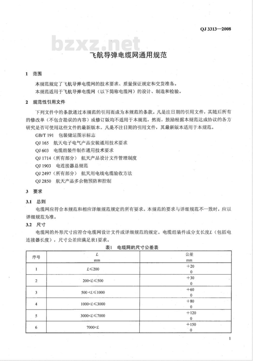 QJ 3313-2008 飞航导弹电缆网通用规范