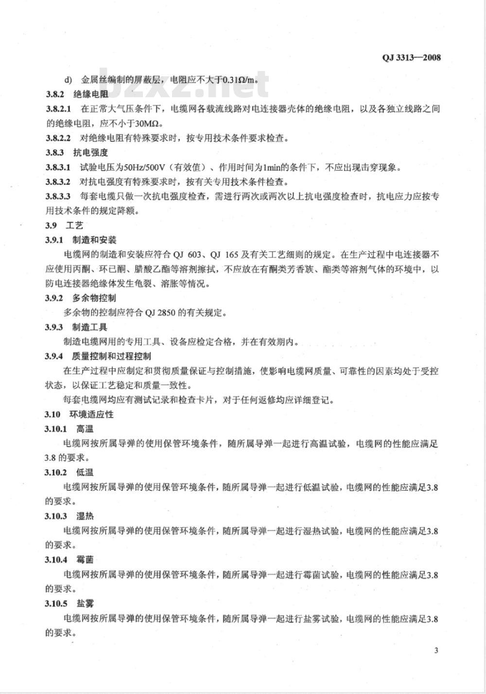 QJ 3313-2008 飞航导弹电缆网通用规范