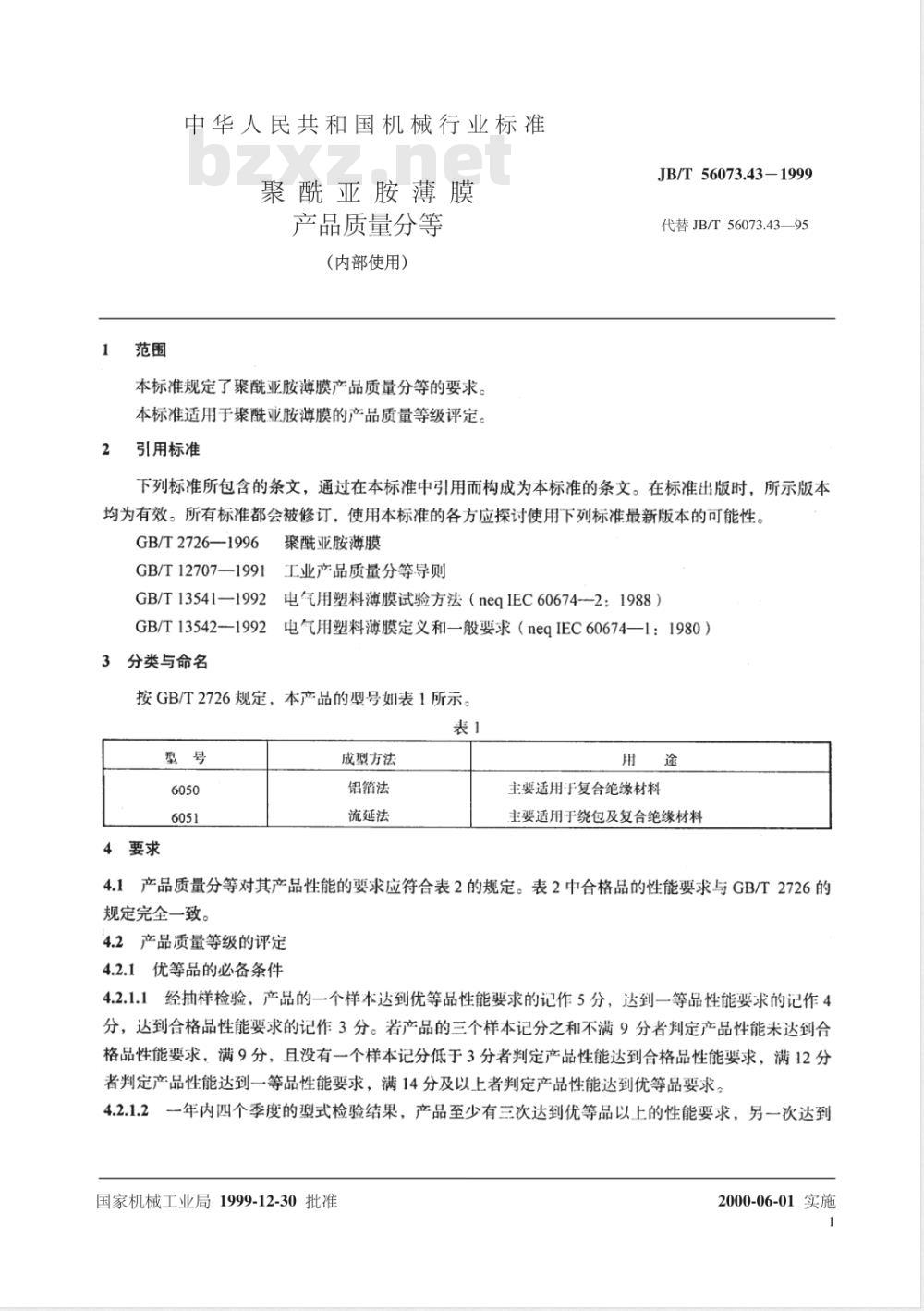 JB/T 56073.43-1999 聚酰亚胺薄膜 产品质量分等