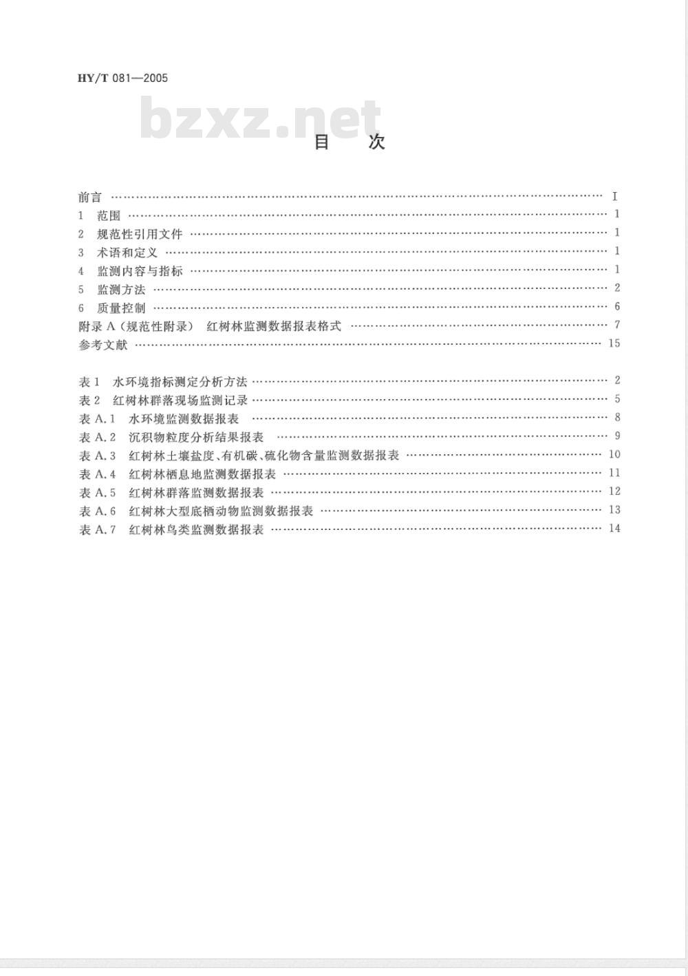 HY/T 081-2005 红树林生态监测技术规程(报批稿)
