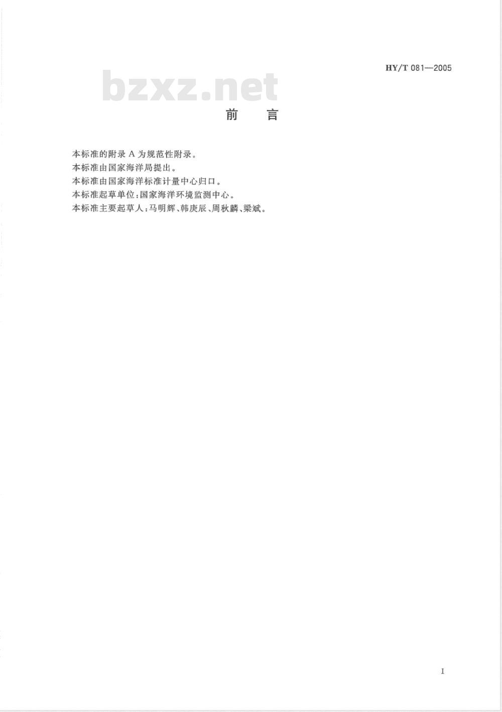 HY/T 081-2005 红树林生态监测技术规程(报批稿)