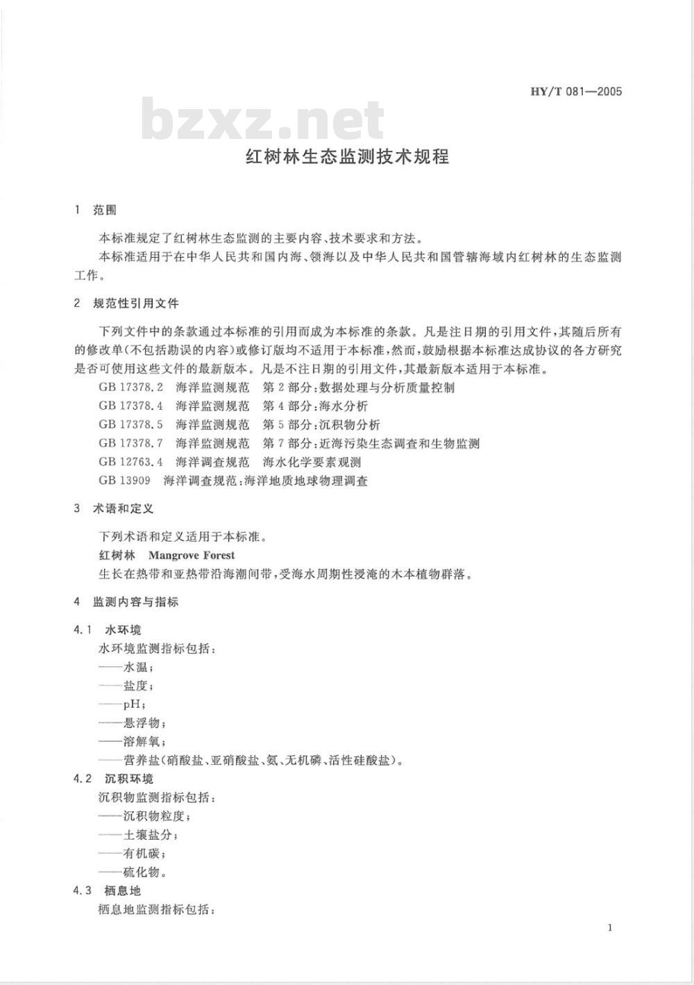 HY/T 081-2005 红树林生态监测技术规程(报批稿)