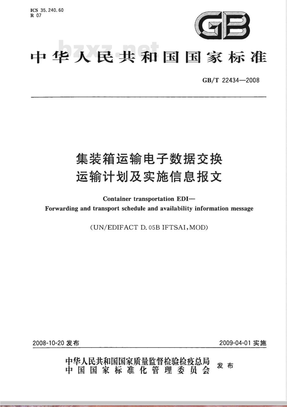 GB/T 22434-2008 集装箱运输电子数据交换 运输计划及实施信息报文