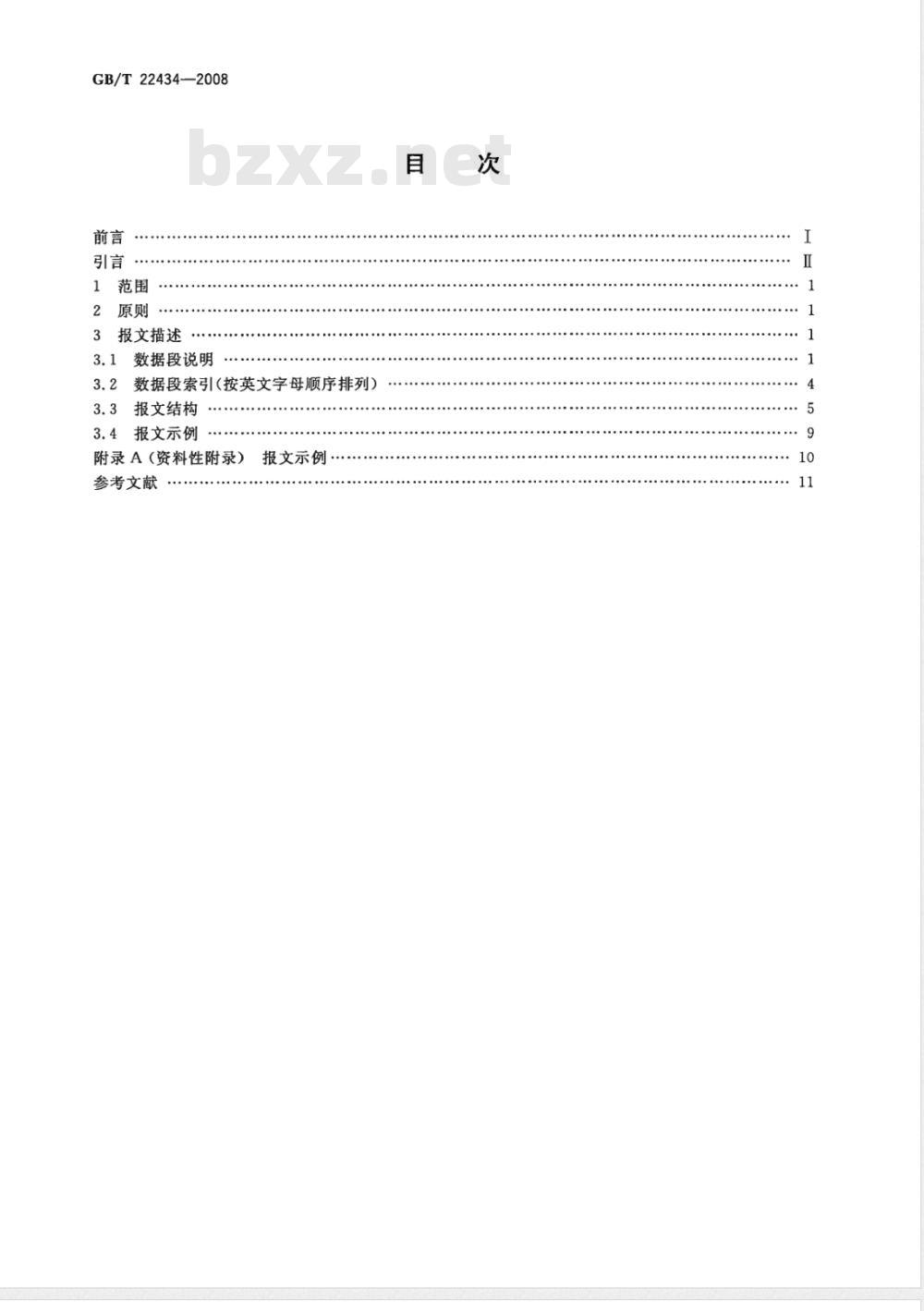 GB/T 22434-2008 集装箱运输电子数据交换 运输计划及实施信息报文