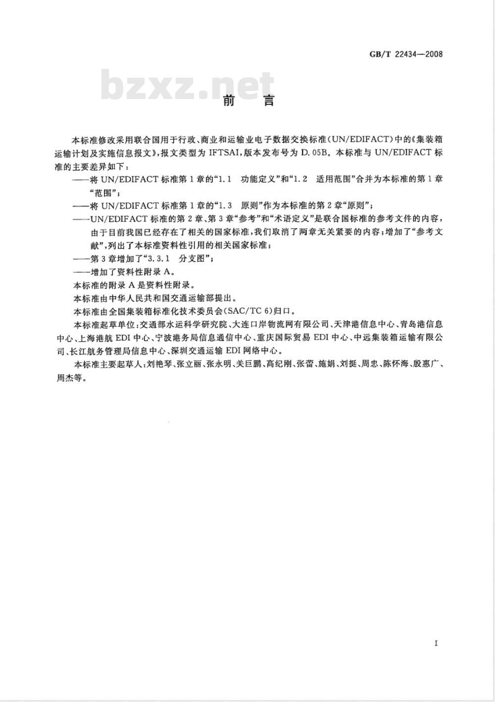 GB/T 22434-2008 集装箱运输电子数据交换 运输计划及实施信息报文