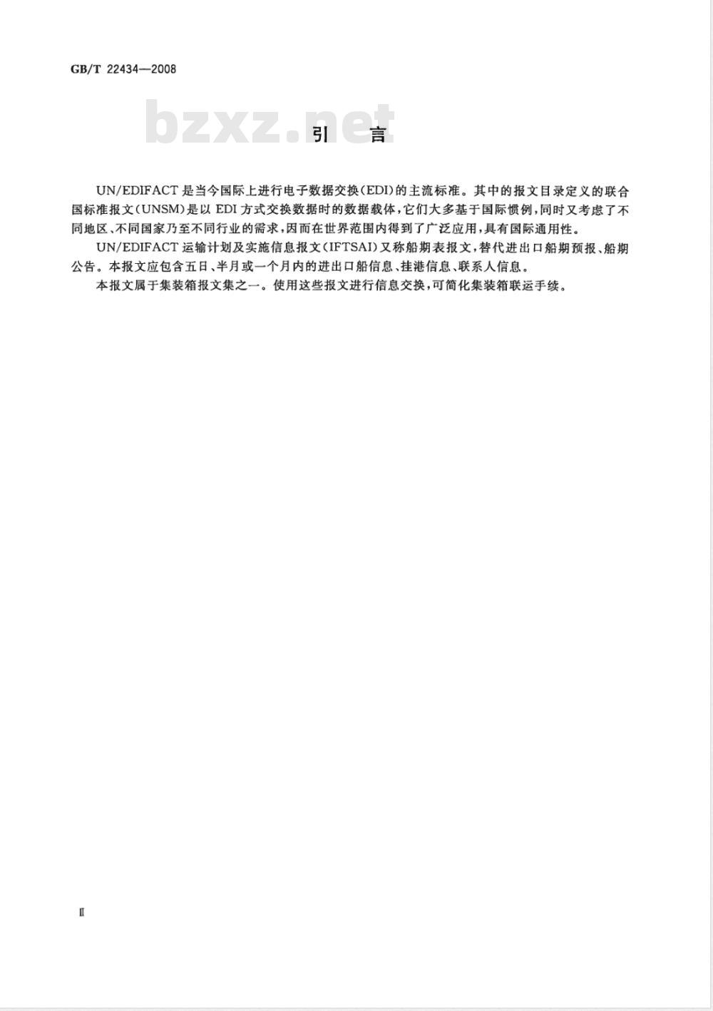 GB/T 22434-2008 集装箱运输电子数据交换 运输计划及实施信息报文