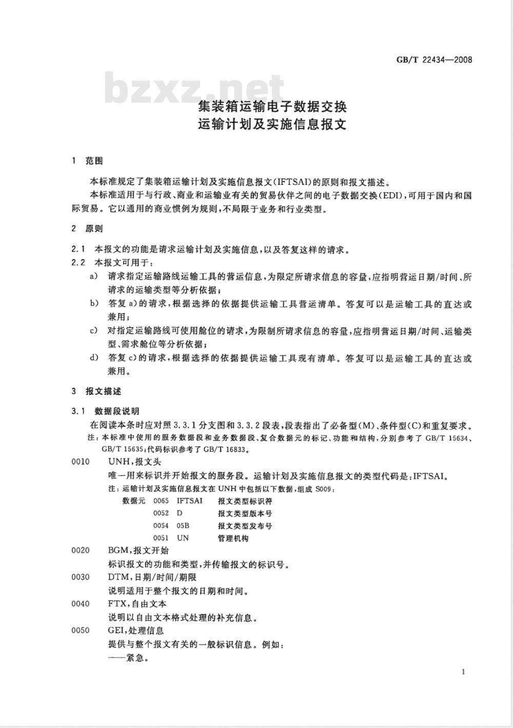 GB/T 22434-2008 集装箱运输电子数据交换 运输计划及实施信息报文