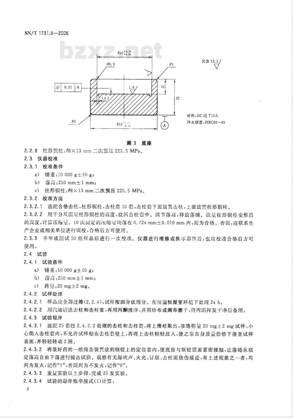 SN/T 1731.5-2006 出口烟花爆竹用焰火药剂安全性能检验方法 第5部分：撞击感度测定