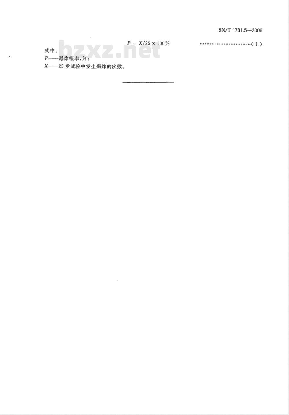 SN/T 1731.5-2006 出口烟花爆竹用焰火药剂安全性能检验方法 第5部分：撞击感度测定