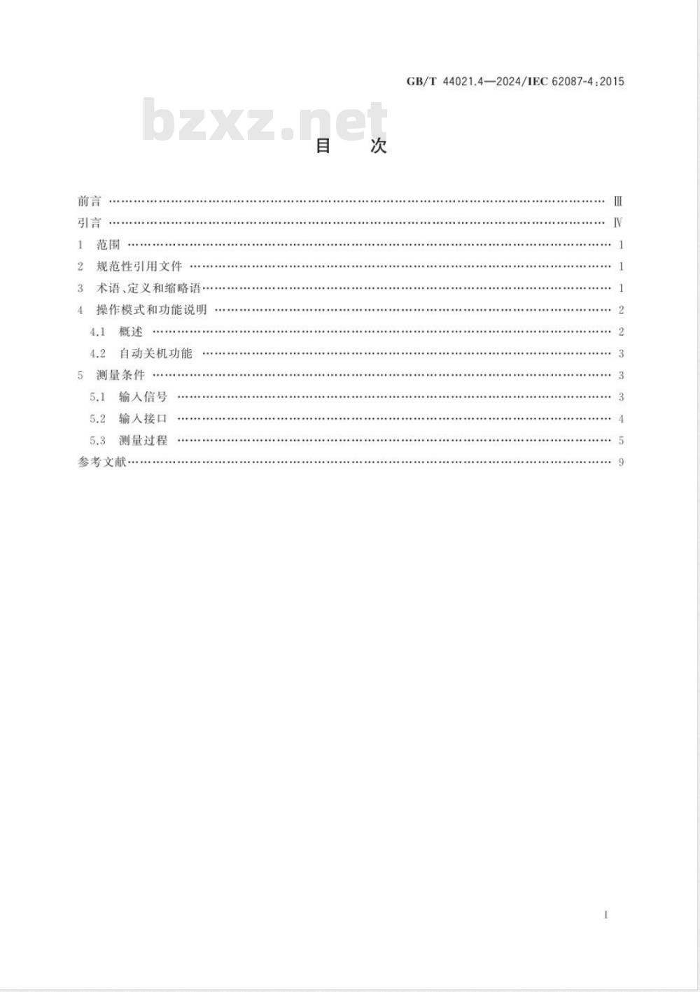 GB/T 44021.4-2024音视频及相关设备 功耗测量 第4部分：录像设备 