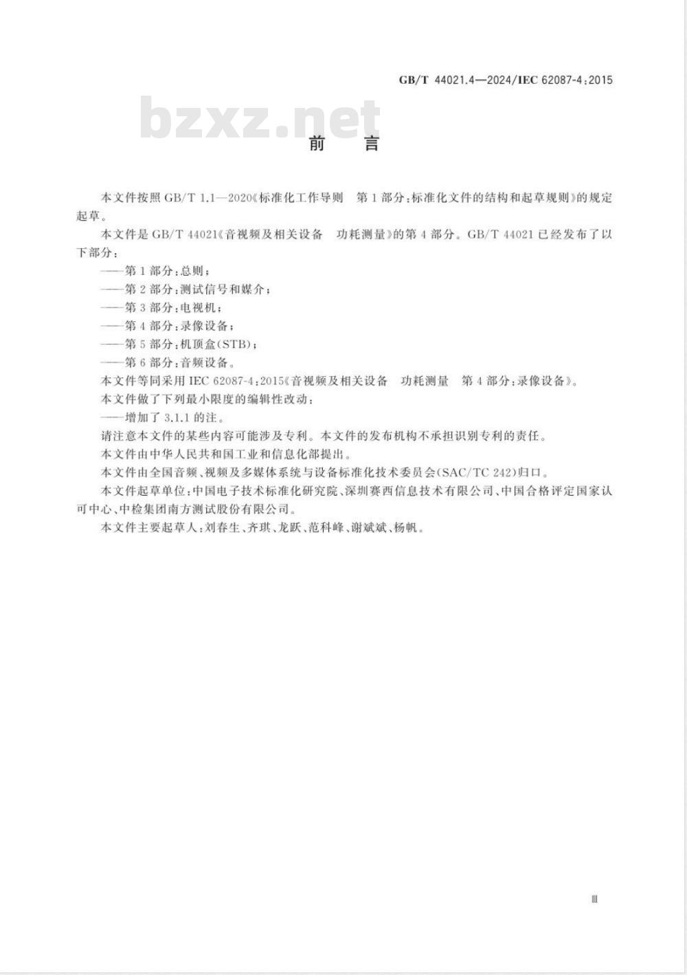 GB/T 44021.4-2024音视频及相关设备 功耗测量 第4部分：录像设备 