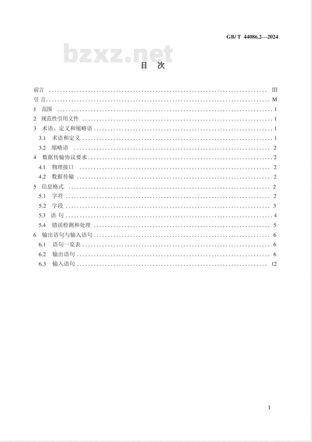 GB/T 44086.2-2024北斗三号区域短报文通信用户终端信息接口 第2部分：通用数据接口 