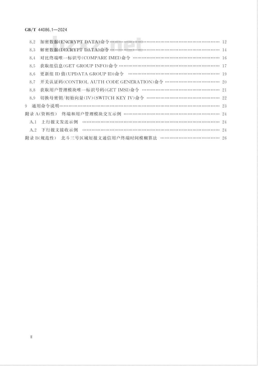 GB/T 44086.1-2024北斗三号区域短报文通信用户终端信息接口 第1部分：用户管理模块接口 