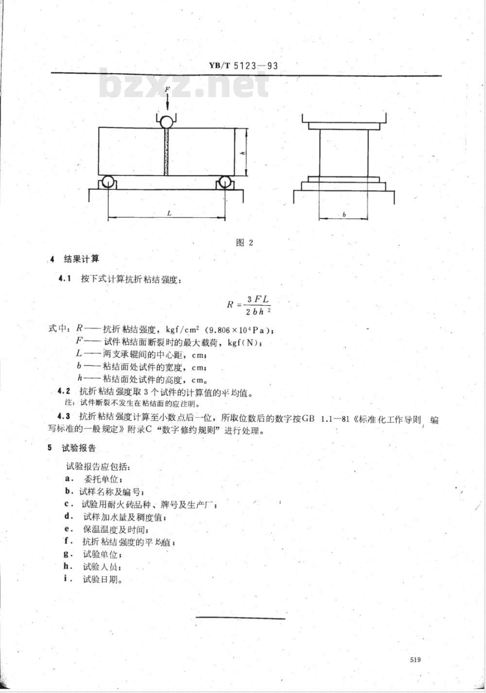 YB/T 5123-1993 耐火泥浆冷态抗折粘结强度试验方法