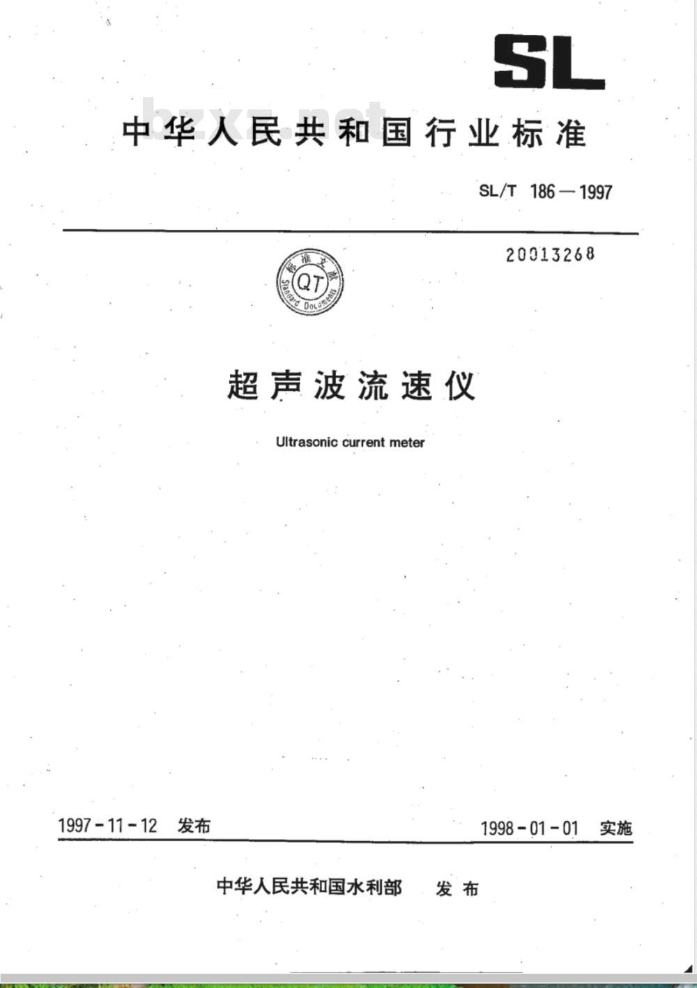SL/T 186-1997 超声波流速仪 SL/T 186-1997