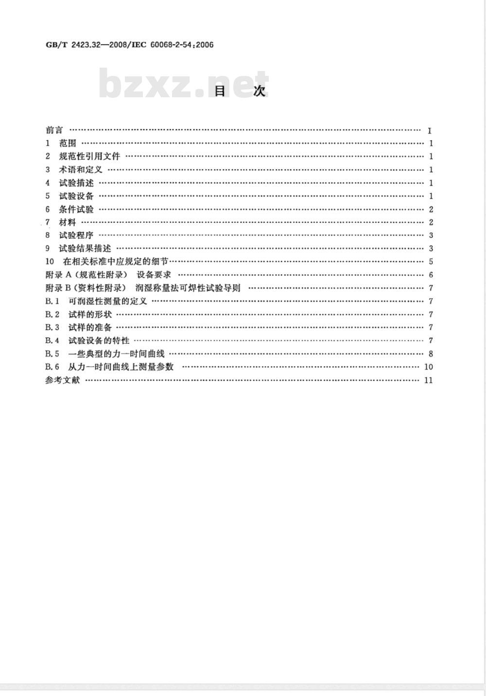 GB/T 2423.32-2008 电工电子产品环境试验 第2部分：试验方法 试验Ta: 润湿称量法可焊性