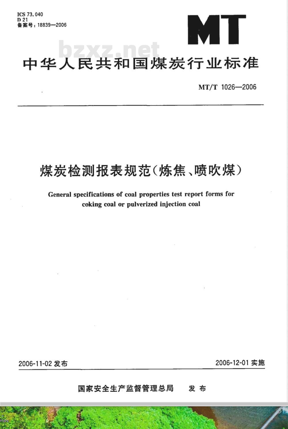 MT/T 1026-2006 煤炭检测报表规范(炼焦、喷吹煤)