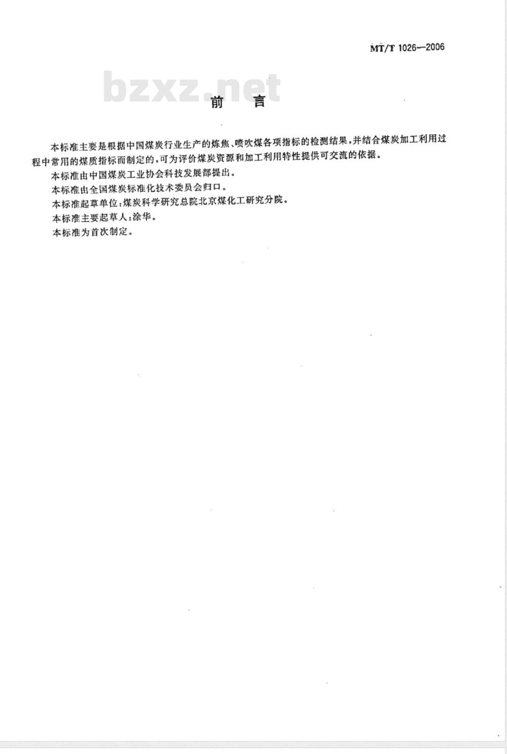 MT/T 1026-2006 煤炭检测报表规范(炼焦、喷吹煤)