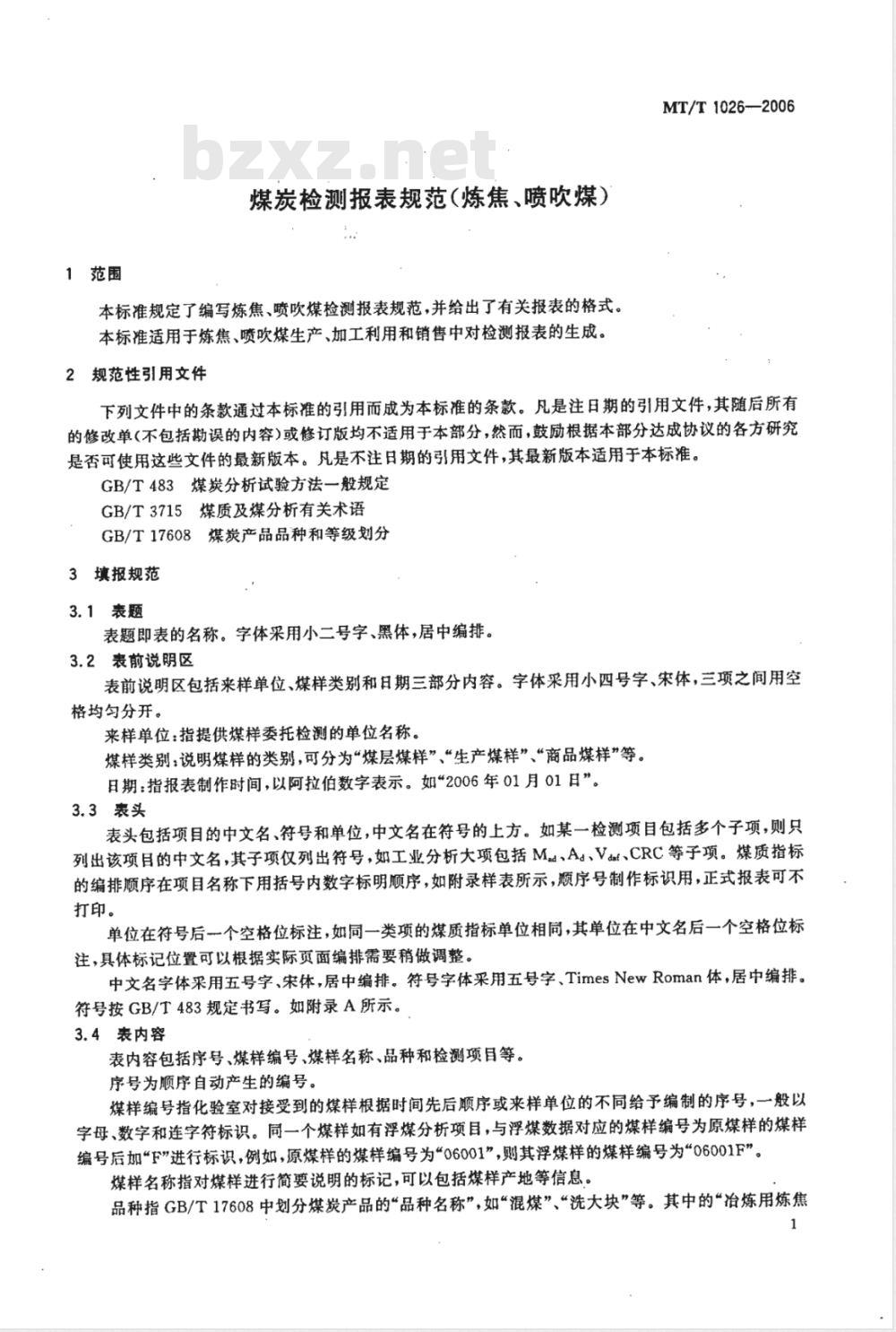 MT/T 1026-2006 煤炭检测报表规范(炼焦、喷吹煤)