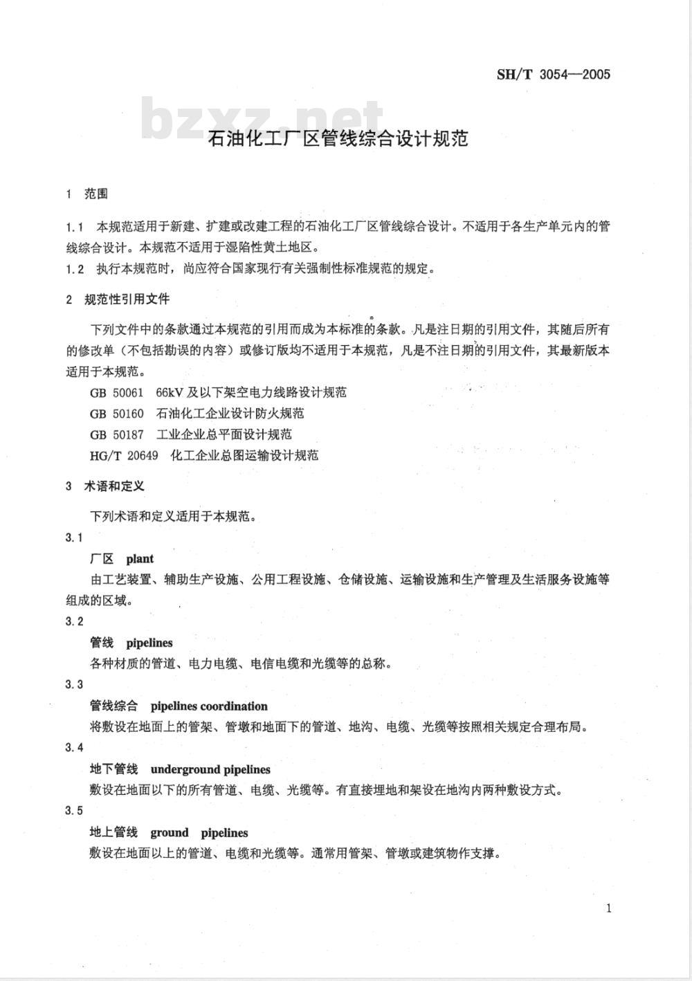 SH/T 3054-2005 石油化工厂区管线综合设计规范