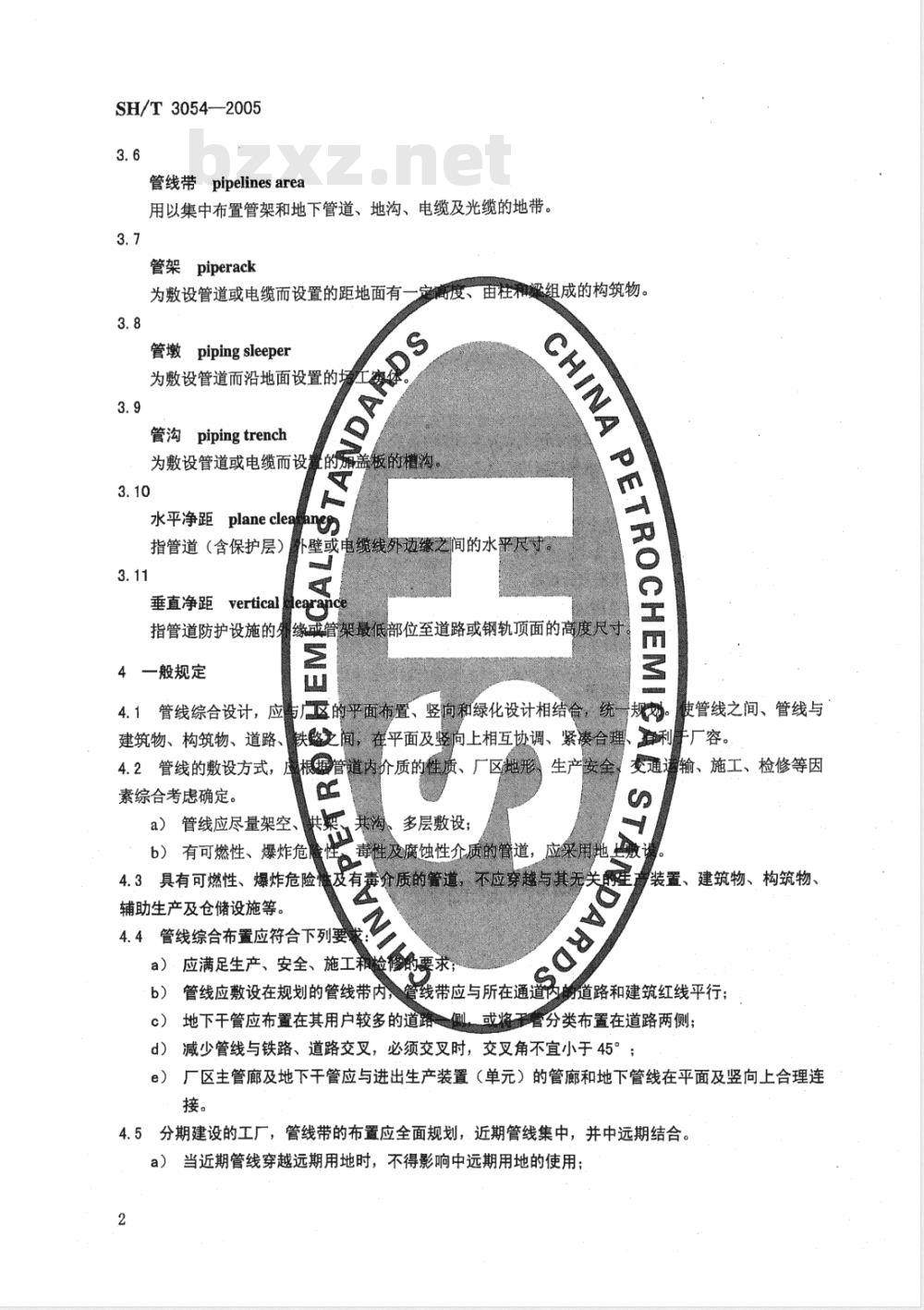 SH/T 3054-2005 石油化工厂区管线综合设计规范