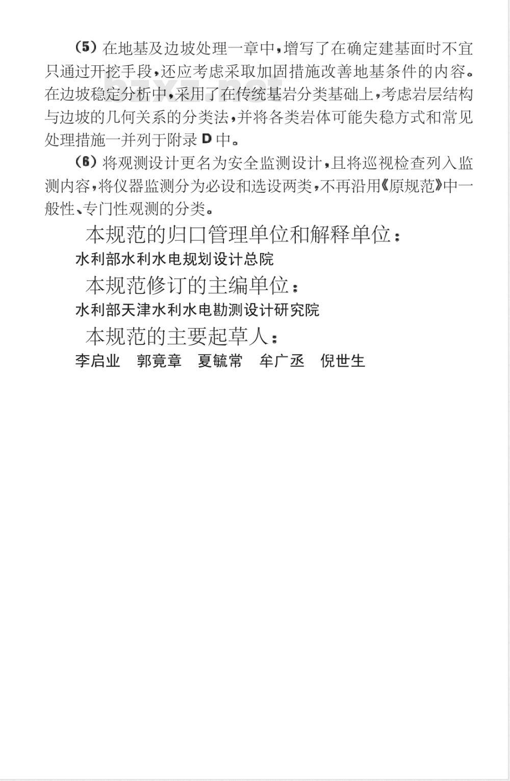 SL 253-2000 溢洪道设计规范