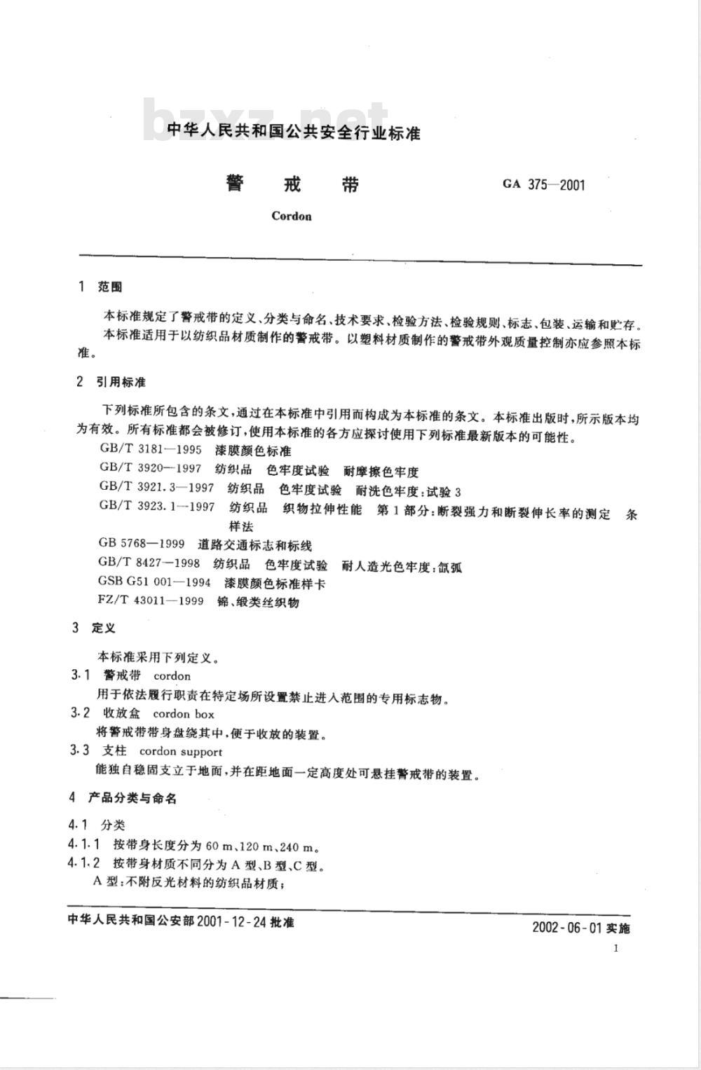 GA 375-2001 警戒带