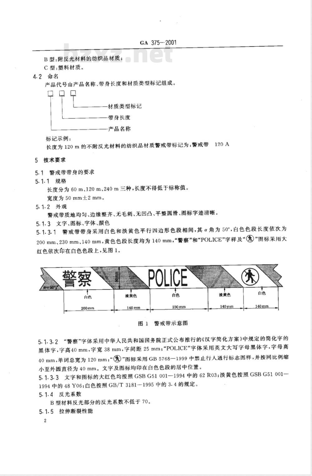 GA 375-2001 警戒带