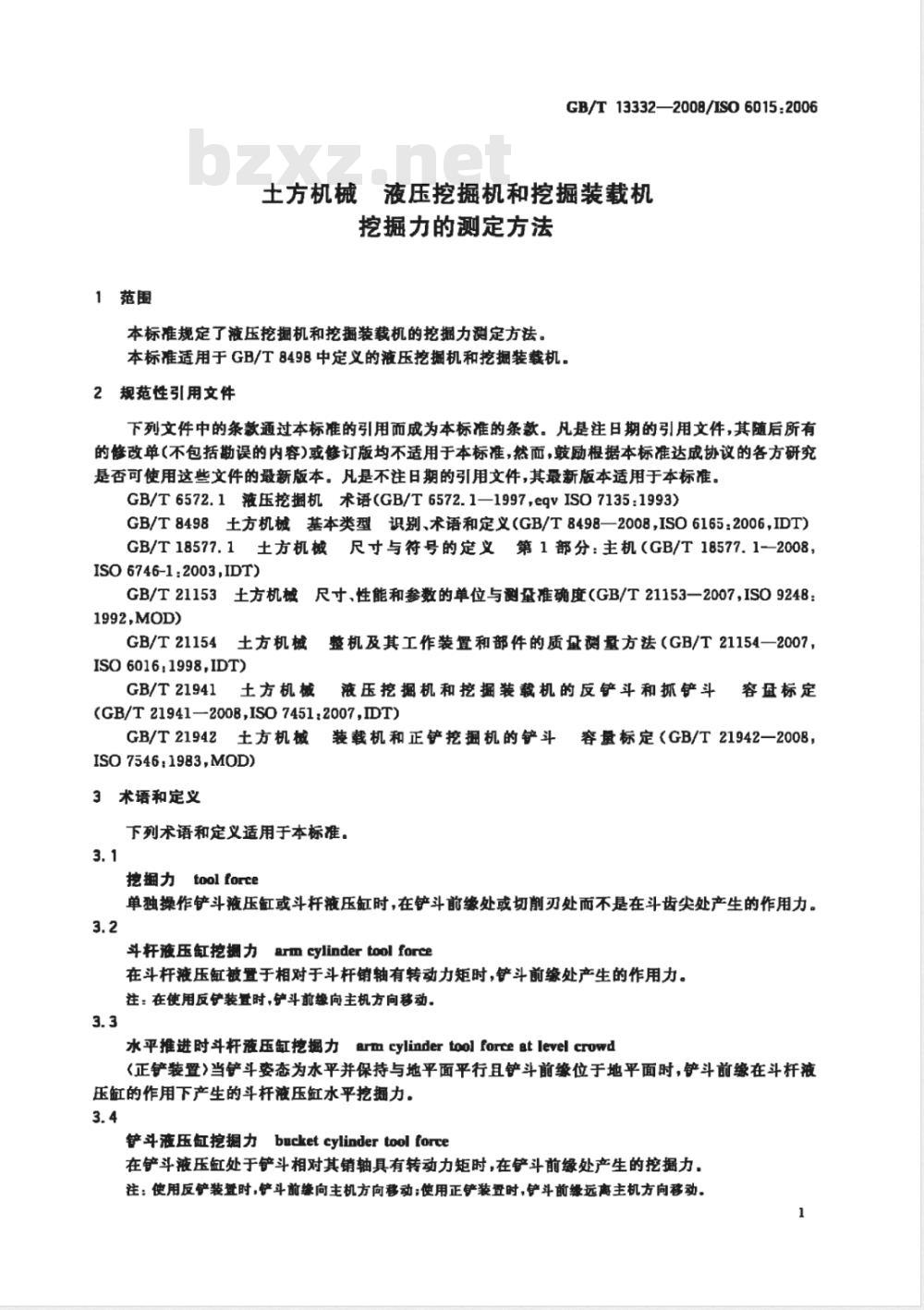 GB/T 13332-2008 土方机械 液压挖掘机和挖掘装载机 挖掘力的测定方法