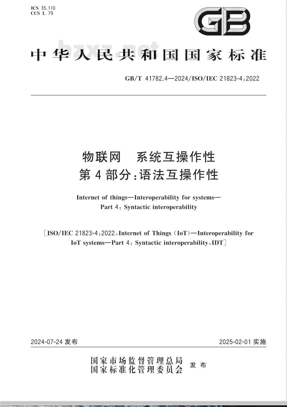 GB/T 41782.4-2024物联网 系统互操作性 第4部分：语法互操作性 