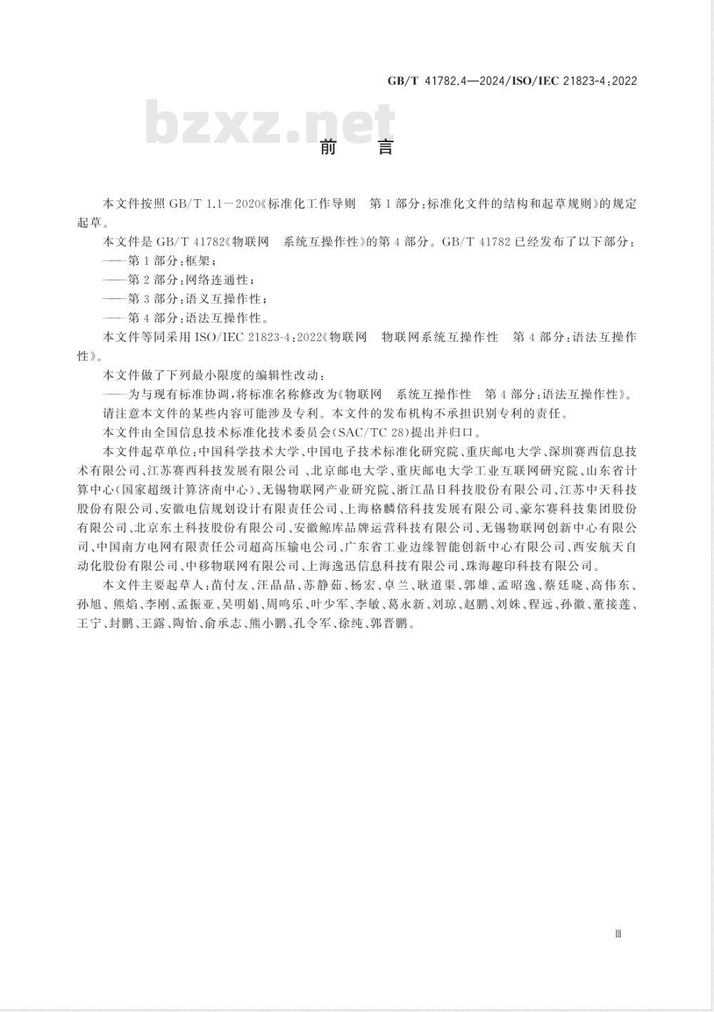 GB/T 41782.4-2024物联网 系统互操作性 第4部分：语法互操作性 