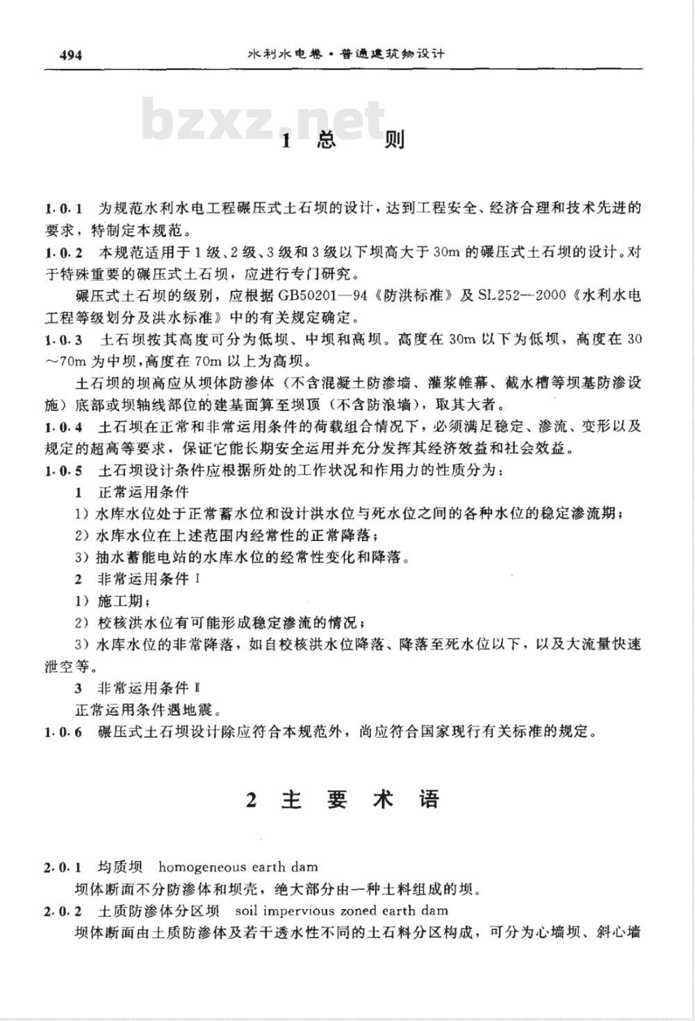 SL 274-2001 碾压式土石坝设计规范