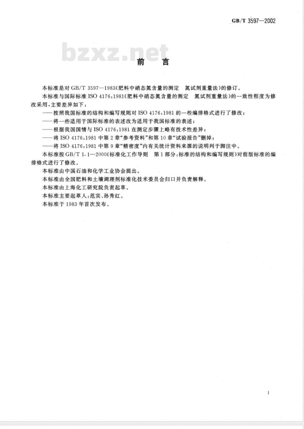 GB/T 3597-2002 肥料中硝态氮含量的测定 氮试剂重量法
