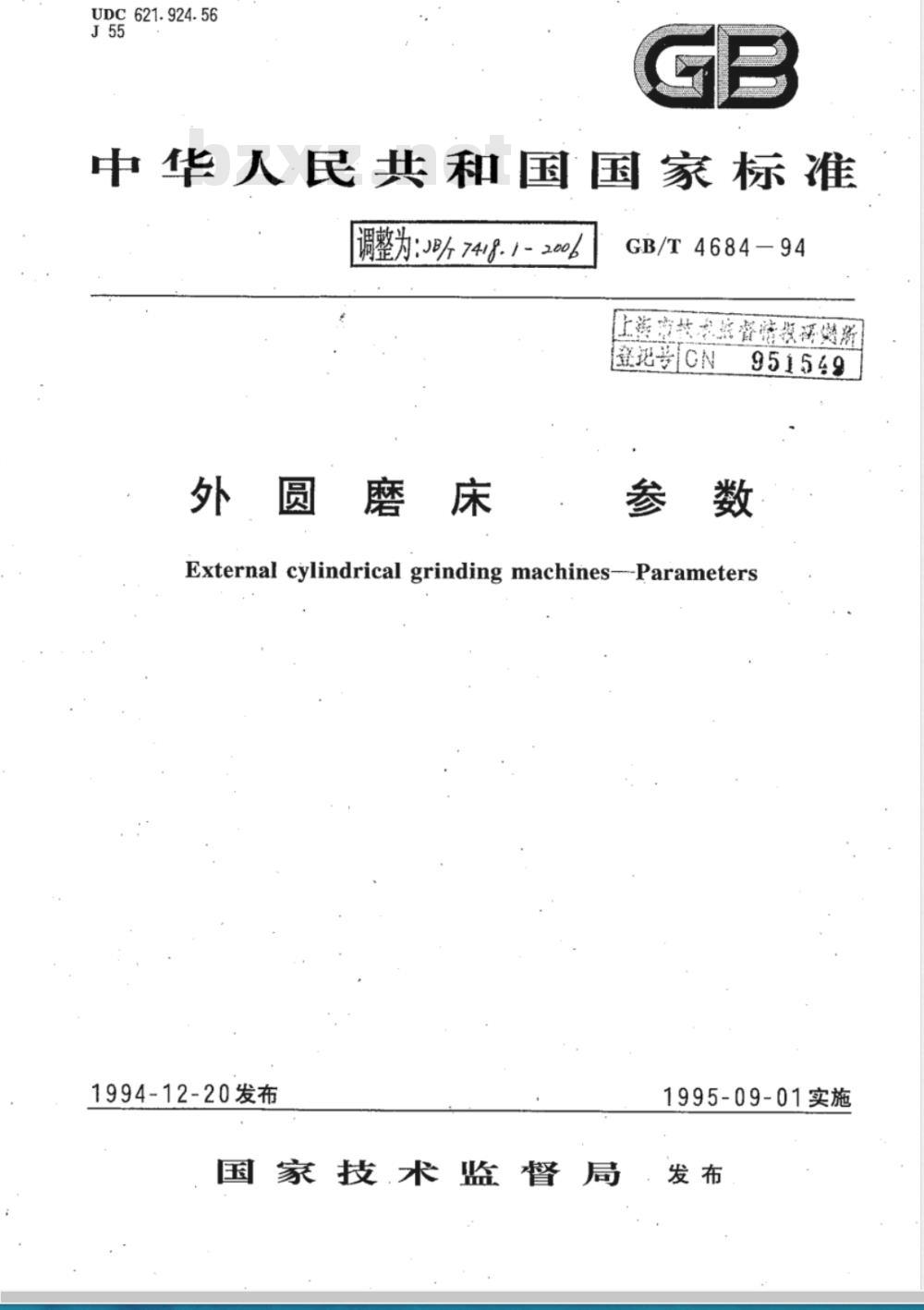 JB/T 7418.1-2006 外圆磨床 第1部分:参数
