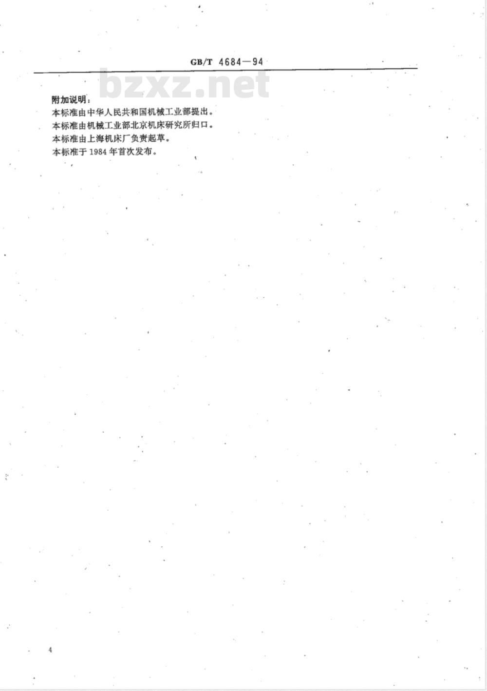 JB/T 7418.1-2006 外圆磨床 第1部分:参数