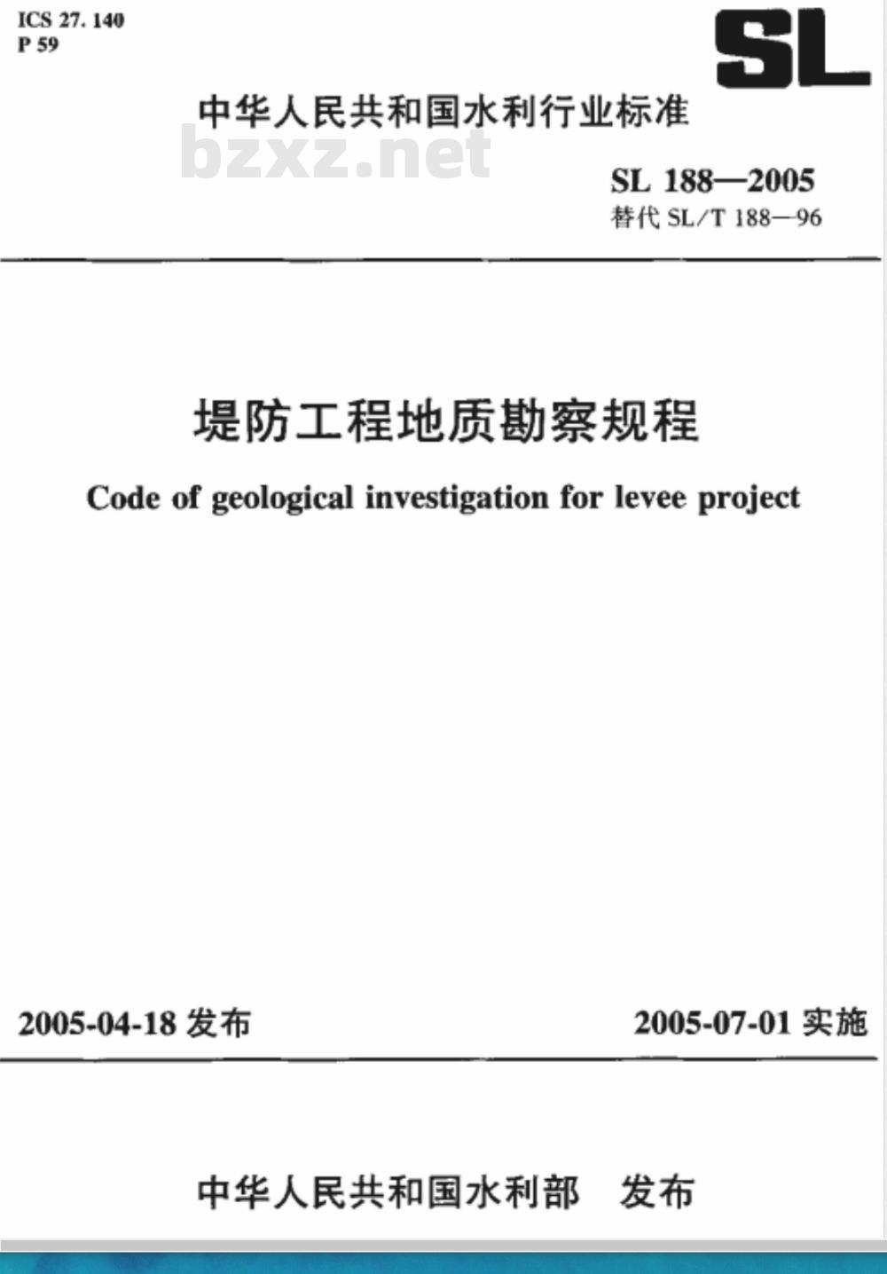 SL 188-2005 堤防工程地质勘察规程(附条文说明)