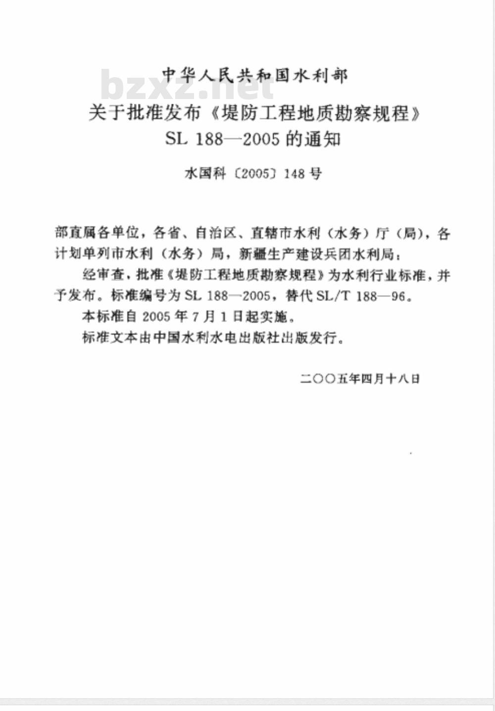 SL 188-2005 堤防工程地质勘察规程(附条文说明)