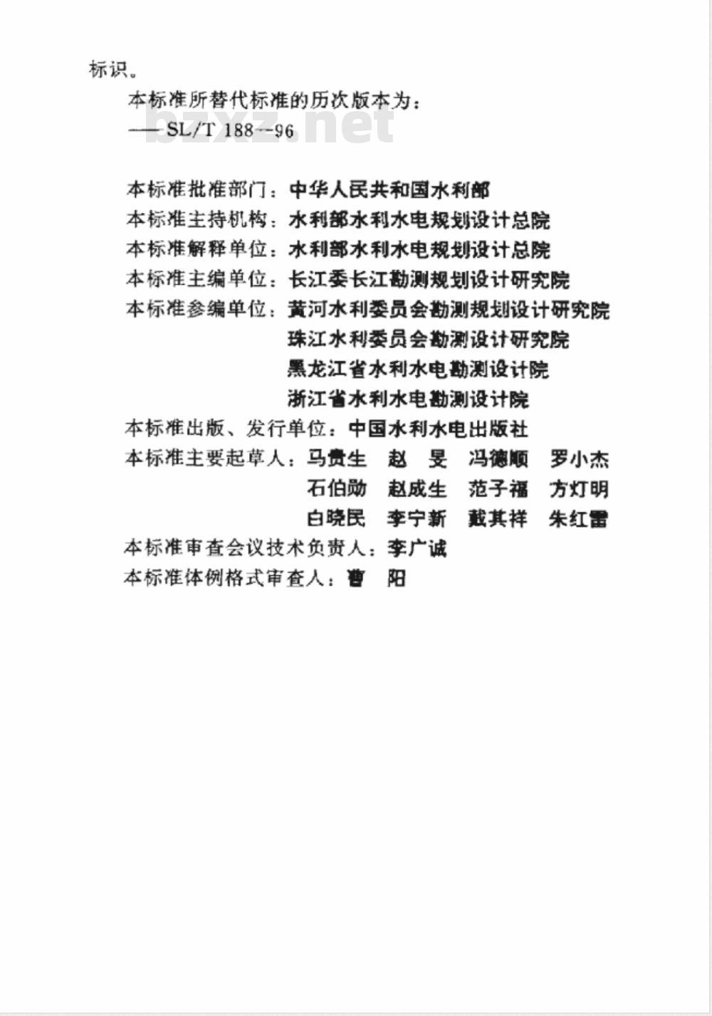 SL 188-2005 堤防工程地质勘察规程(附条文说明)