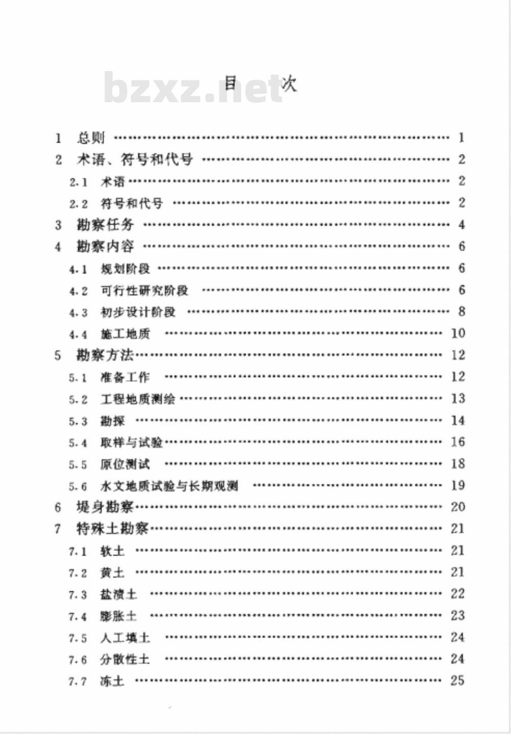 SL 188-2005 堤防工程地质勘察规程(附条文说明)