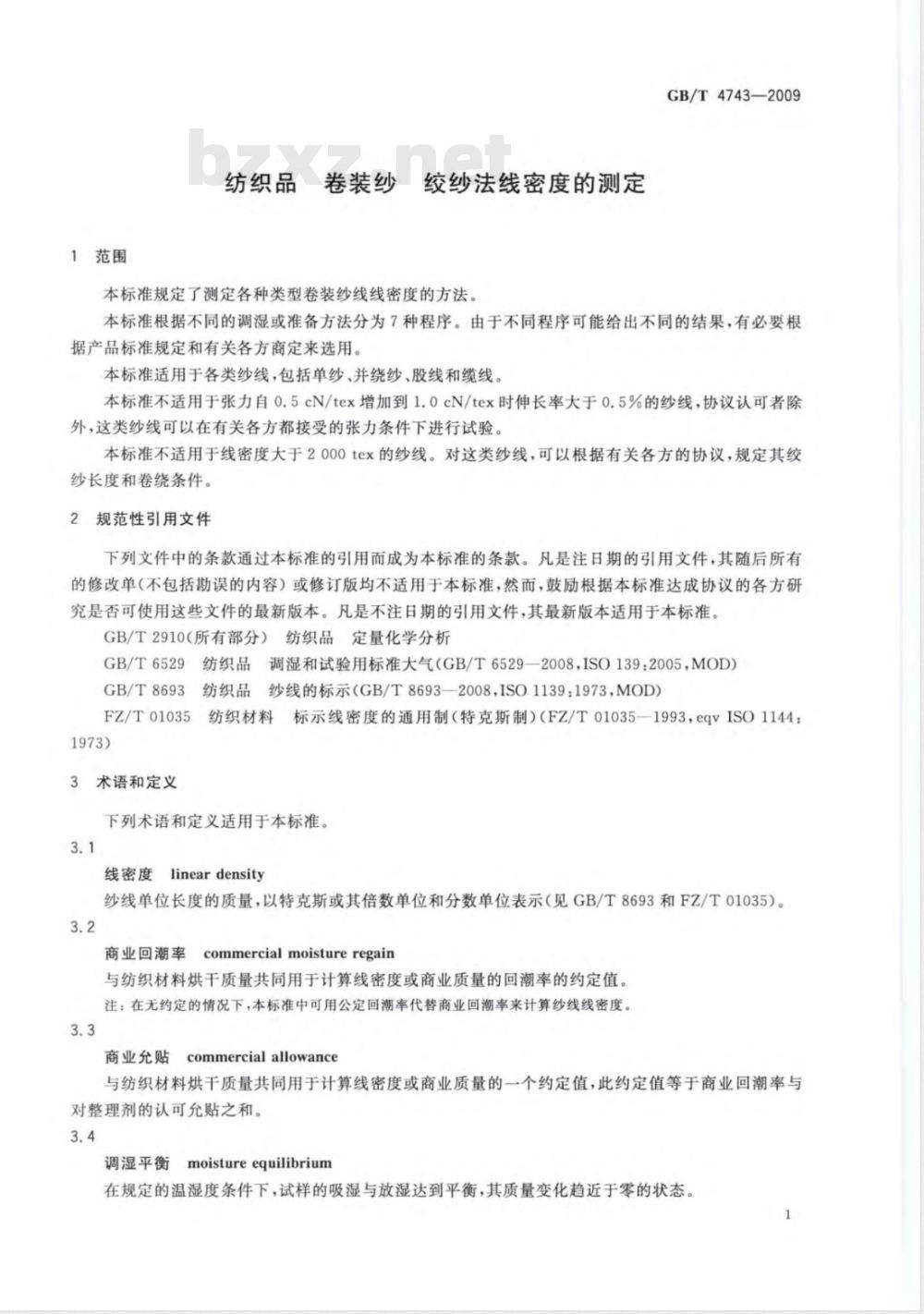GB/T 4743-2009  纺织品 卷装纱 绞纱法线密度的测定