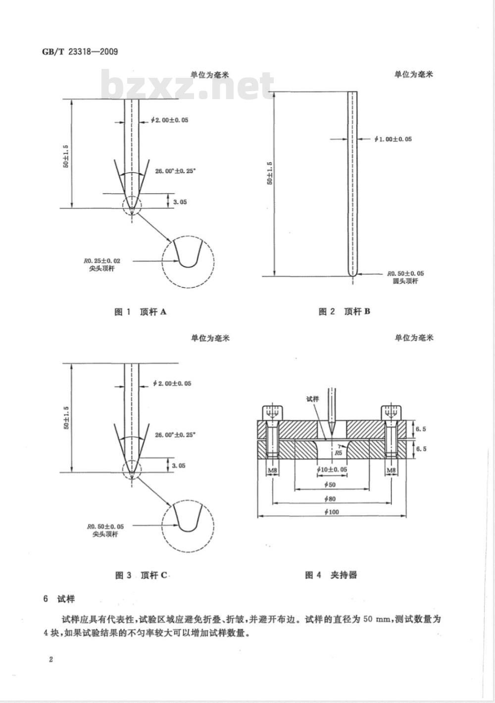 GB/T 23318-2009 纺织品 刺破强力的测定