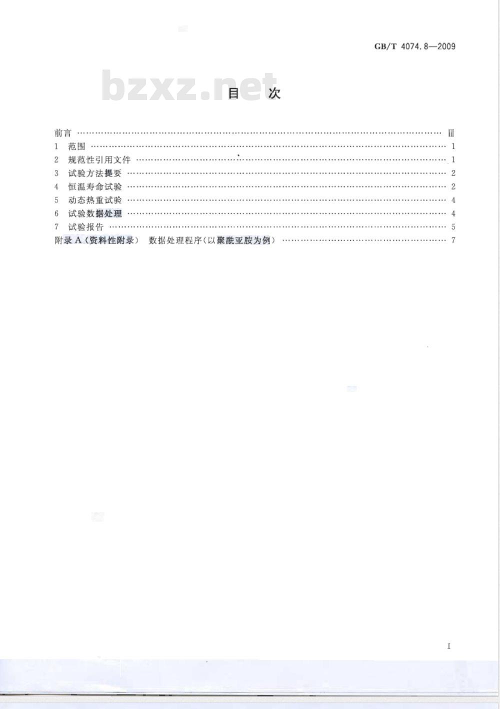 GB/T 4074.8-2009 绕组线试验方法 第8部分：测定漆包绕组线温度指数的试验方法 快速法