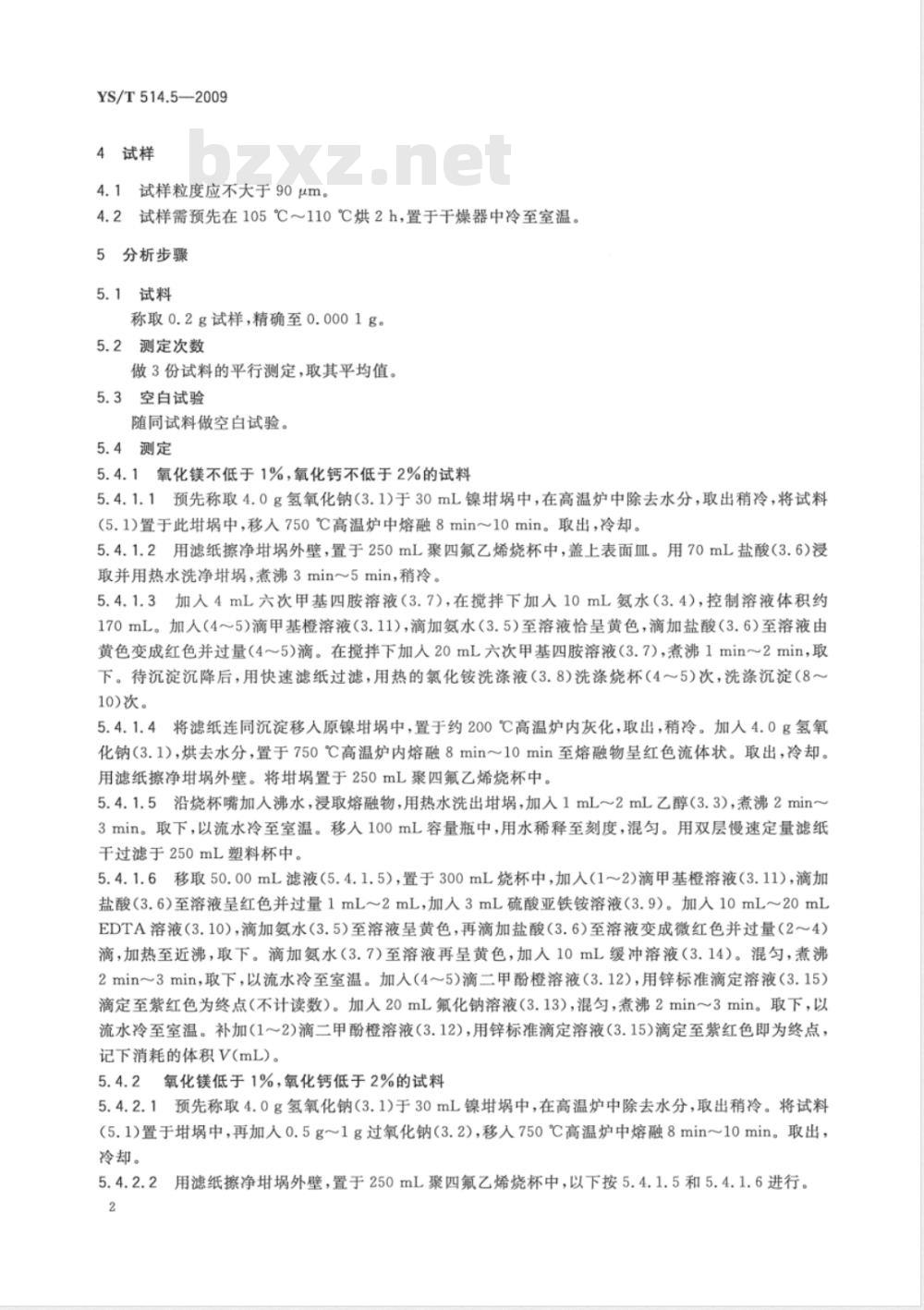 YS/T 514.5-2009 高钛渣、金红石化学分析方法 第5部分：氧化铝量的测定 EDTA滴定法