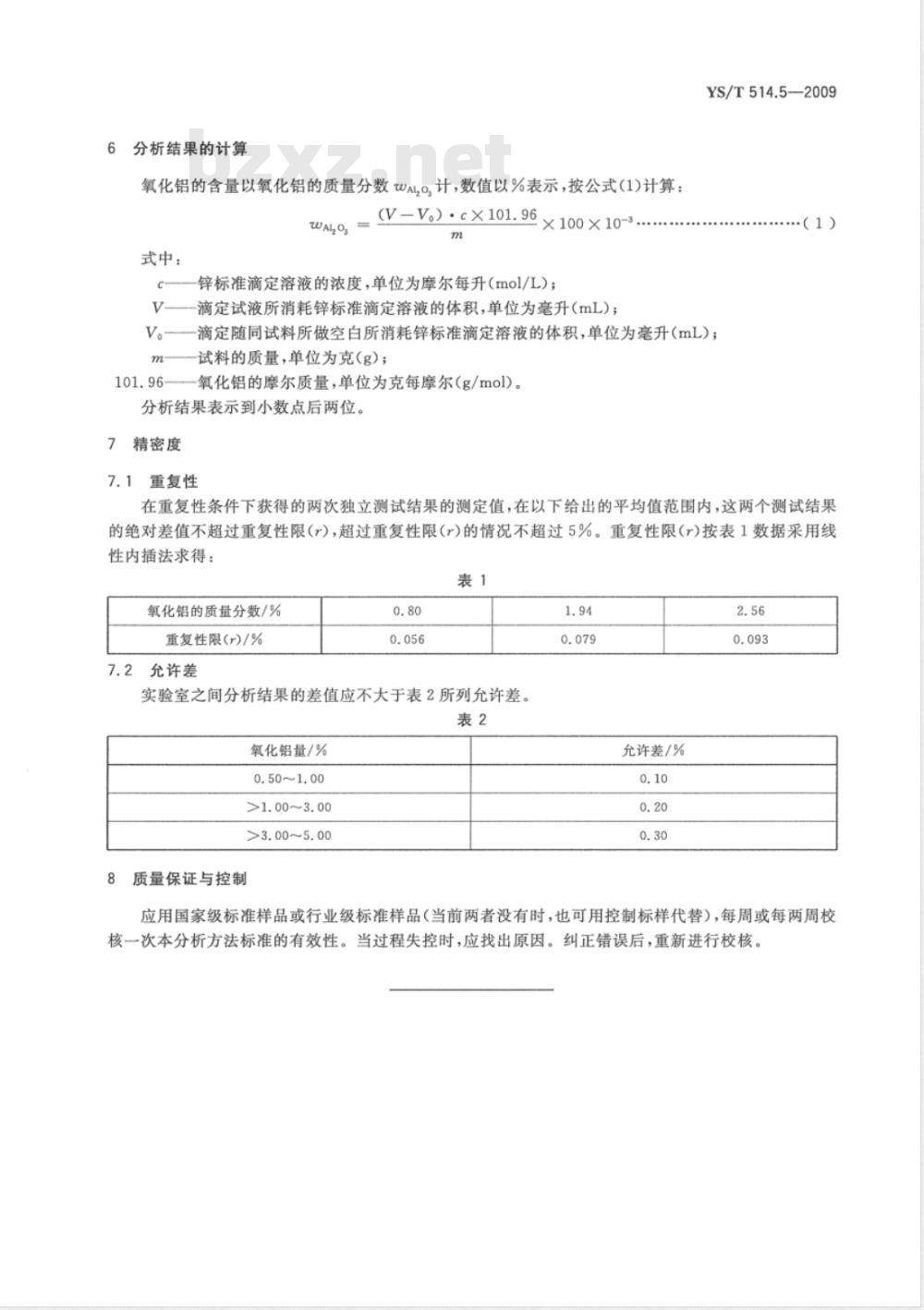 YS/T 514.5-2009 高钛渣、金红石化学分析方法 第5部分：氧化铝量的测定 EDTA滴定法