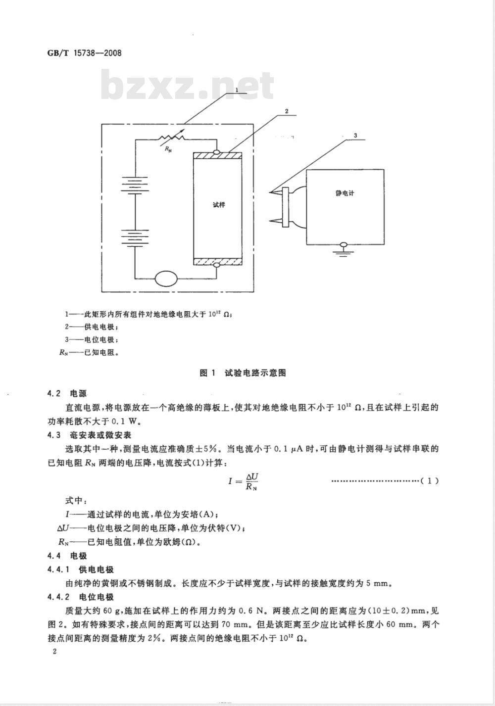 GB/T 15738-2008 导电和抗静电纤维增强塑料电阻率试验方法