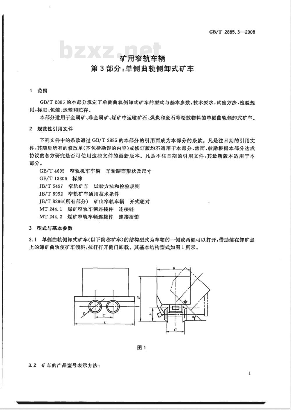 GB/T 2885.3-2008 矿用窄轨车辆 第3部分: 单侧曲轨侧卸式矿车