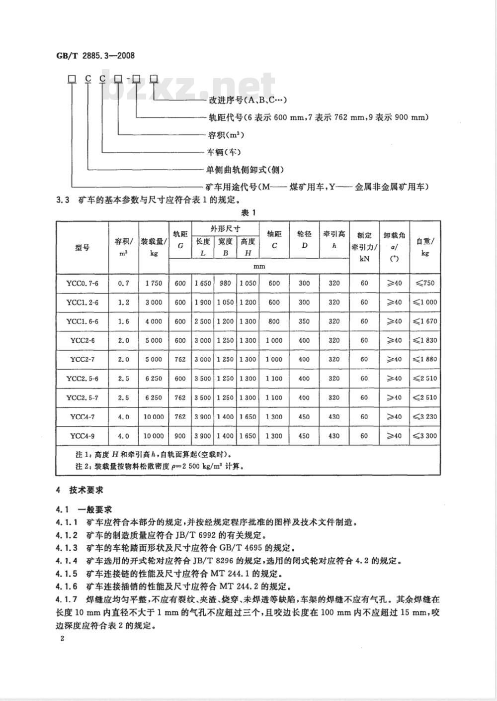 GB/T 2885.3-2008 矿用窄轨车辆 第3部分: 单侧曲轨侧卸式矿车